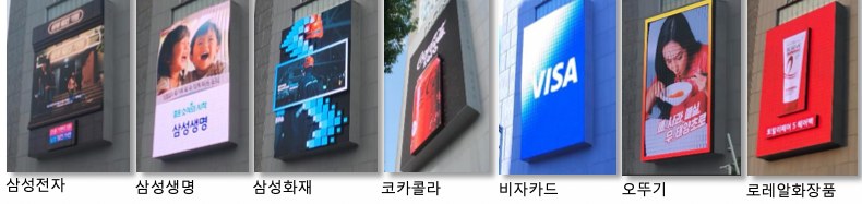 LED 스크린 실제 광고 집행 사례 — 삼성·코카콜라·비자·로레알 등