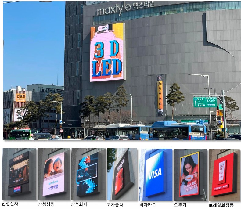 동대문 맥스타일 대형 LED 옥외 스크린 및 광고 사례